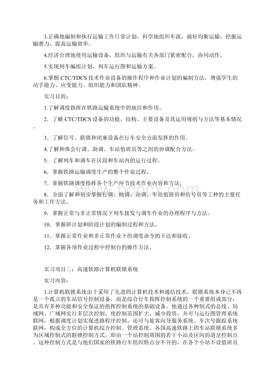 铁路通信信号专业实习报告.docx_第2页