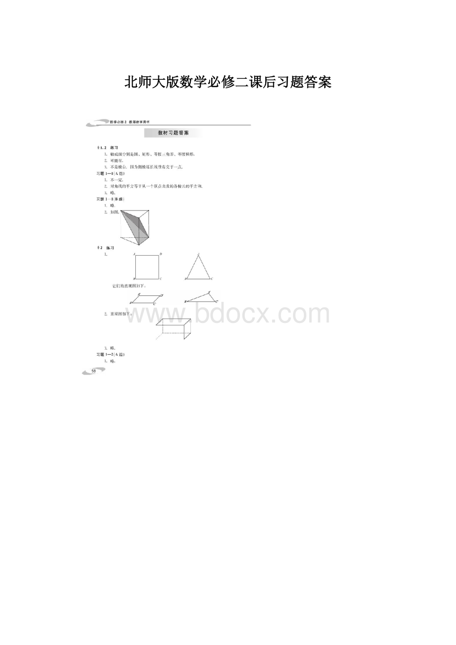 北师大版数学必修二课后习题答案Word文件下载.docx