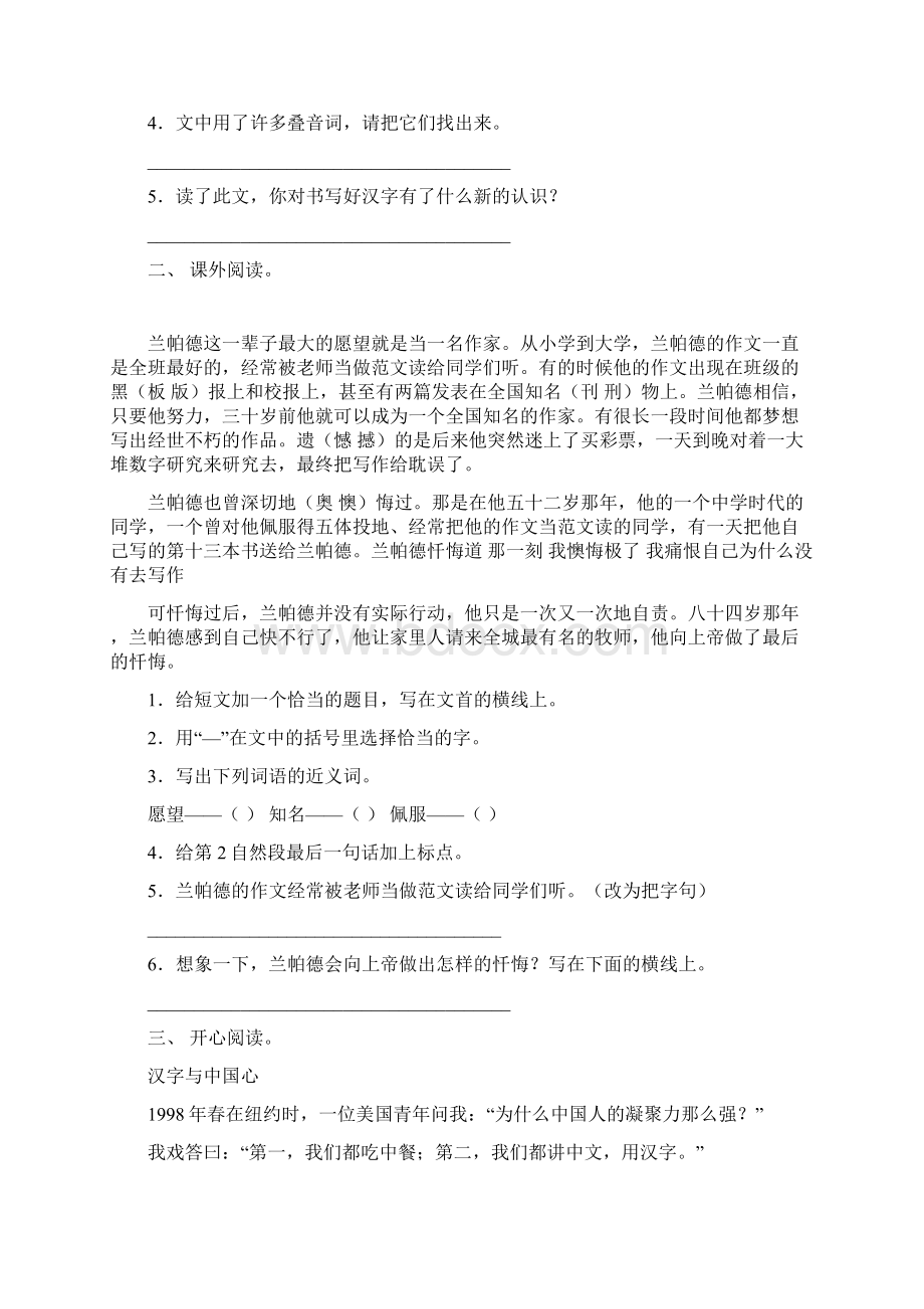 部编版小学五年级上册语文课外阅读课后专项习题含答案Word文档下载推荐.docx_第2页