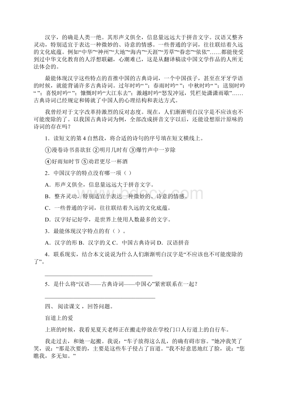 部编版小学五年级上册语文课外阅读课后专项习题含答案Word文档下载推荐.docx_第3页