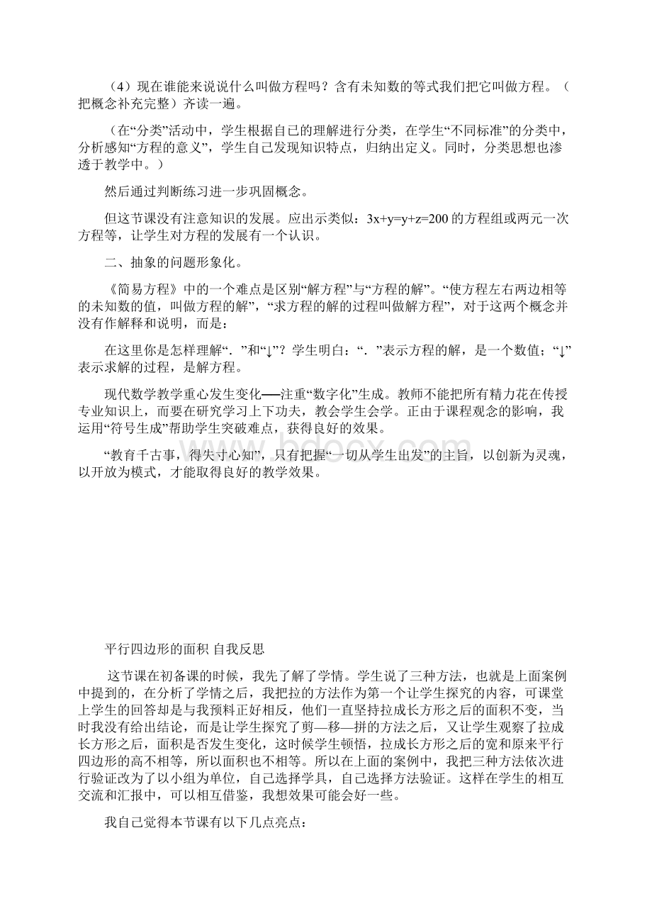 简易方程.docx_第2页