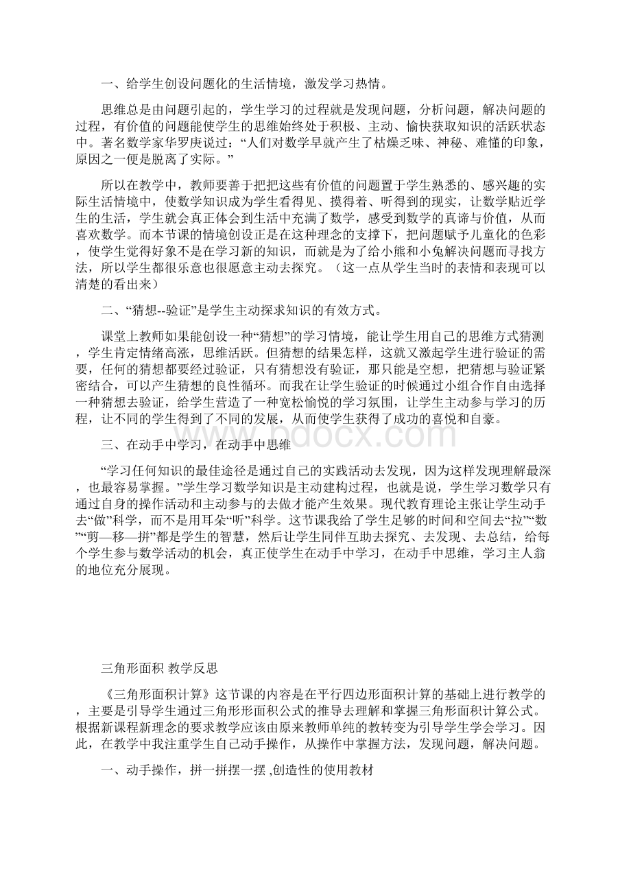 简易方程.docx_第3页