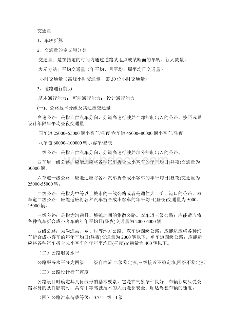 公路概论讲义Word文档下载推荐.docx_第2页