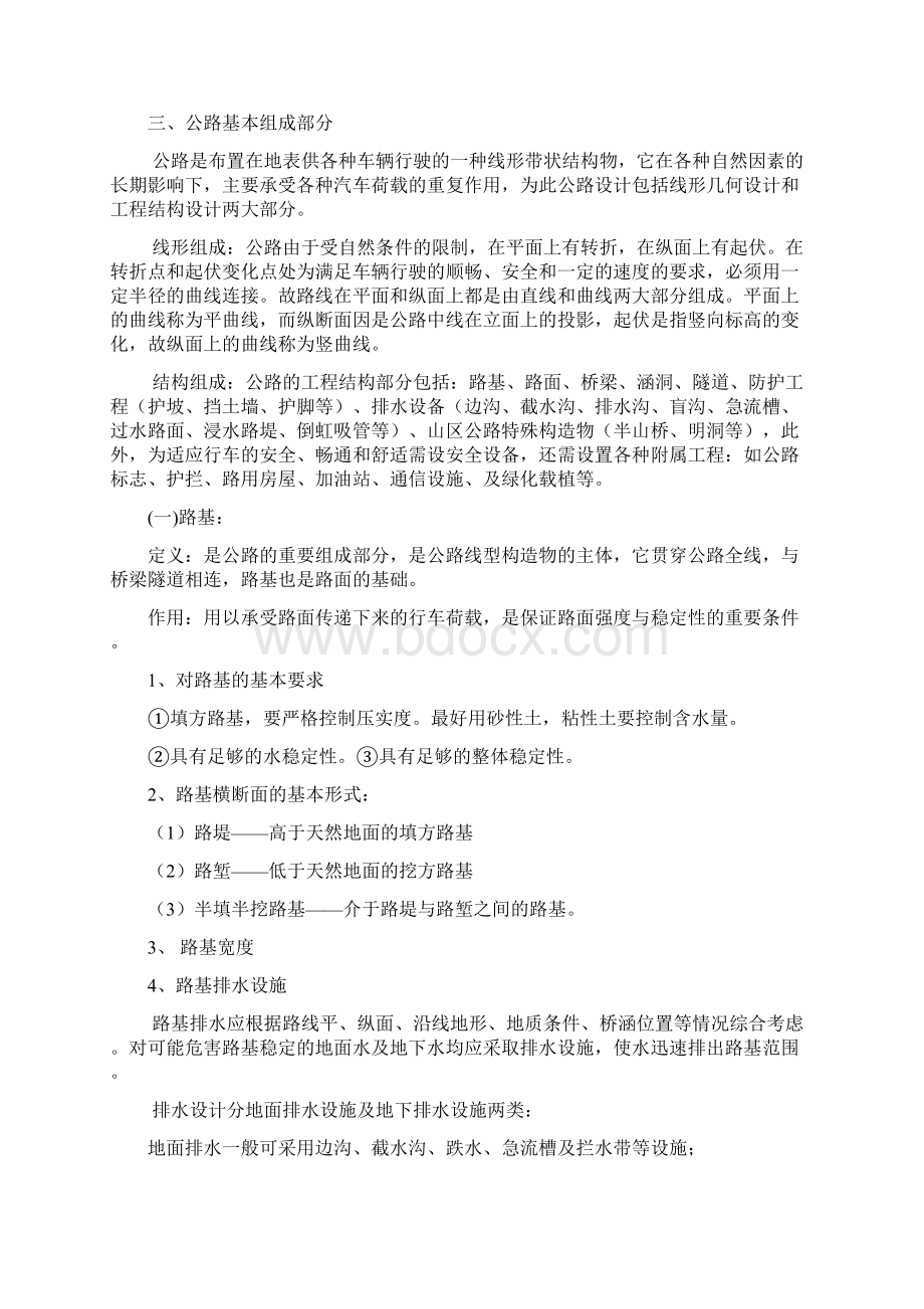 公路概论讲义Word文档下载推荐.docx_第3页