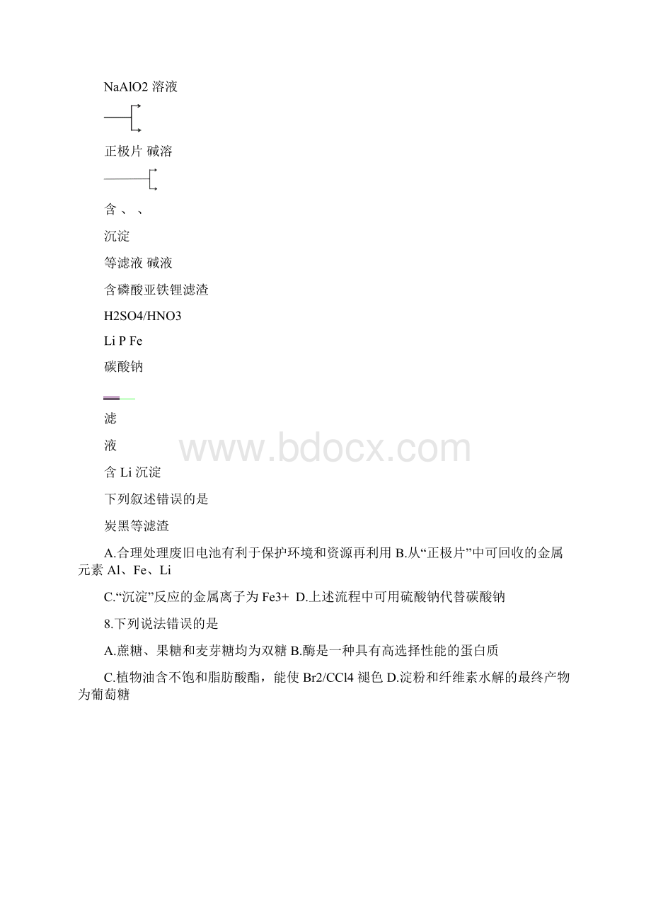 高考试题全国高考化学试题汇编含答案.docx_第2页