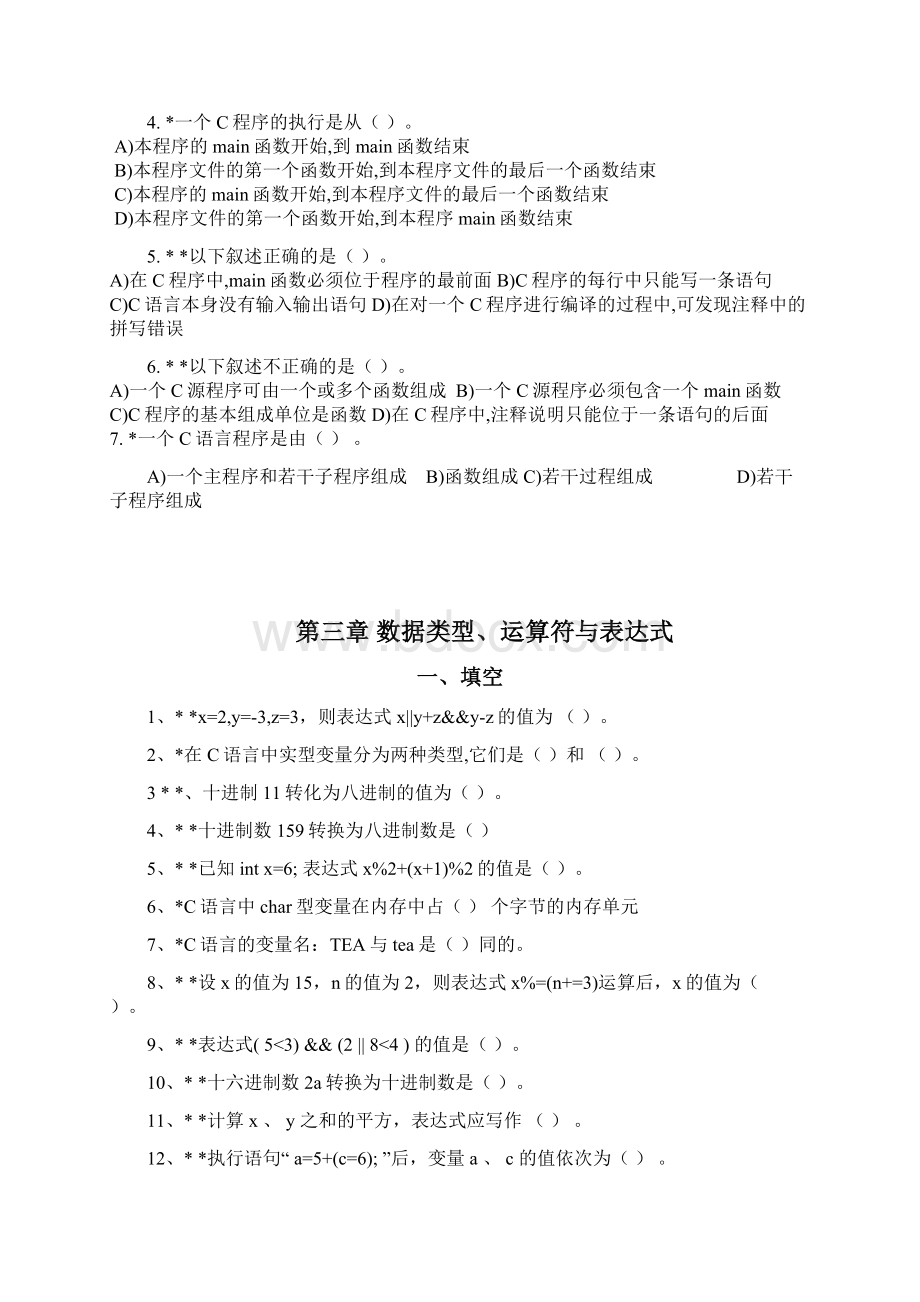 c语言程序设计作业题.docx_第2页