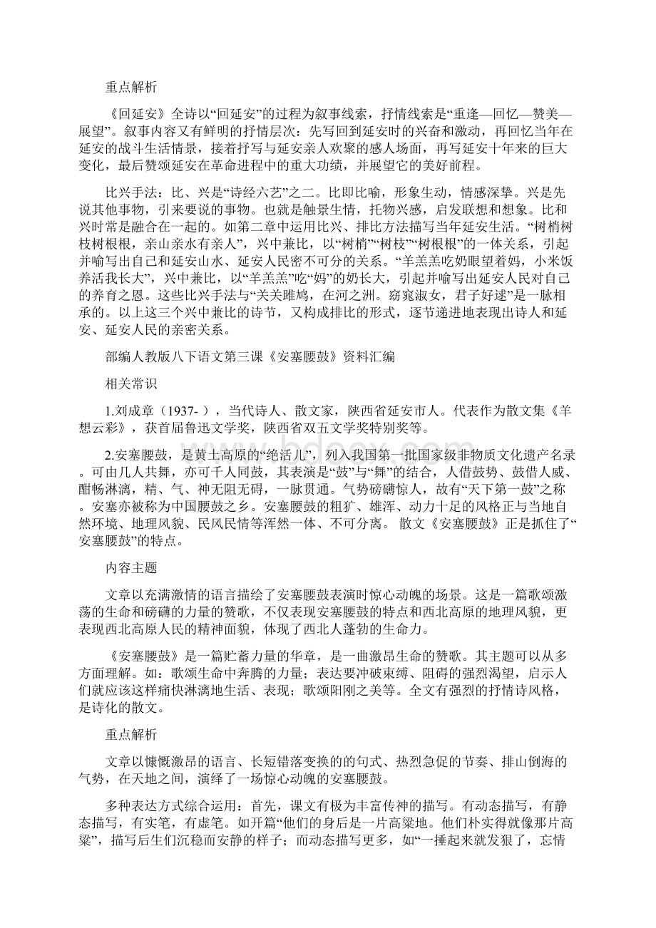 部编人教版语文八下文学常识汇编期终期末复习资料.docx_第3页