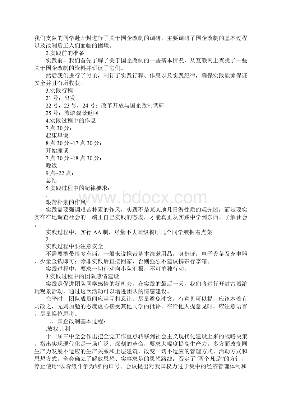 大学赴开封国企改制调研支队实践报告.docx_第2页