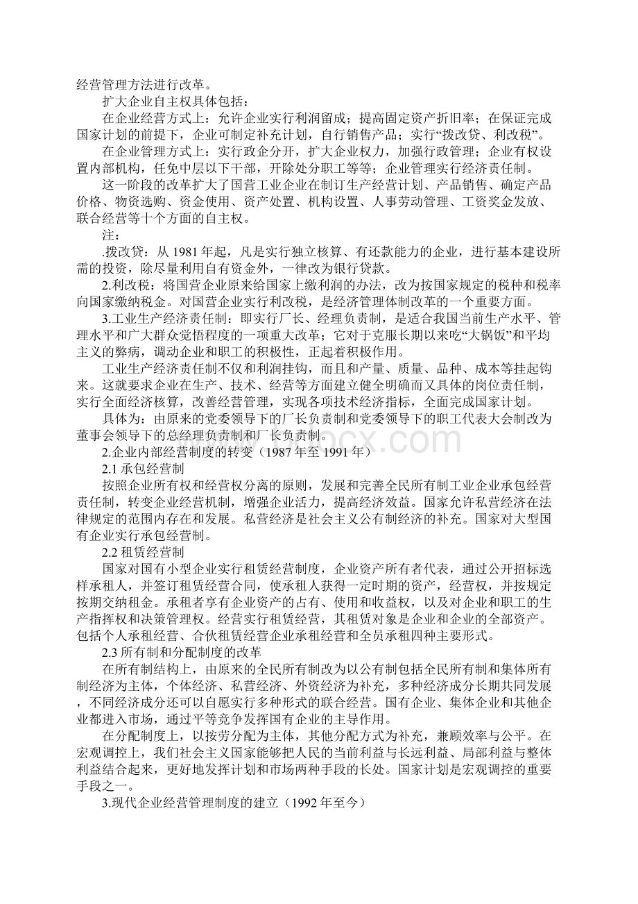 大学赴开封国企改制调研支队实践报告.docx_第3页