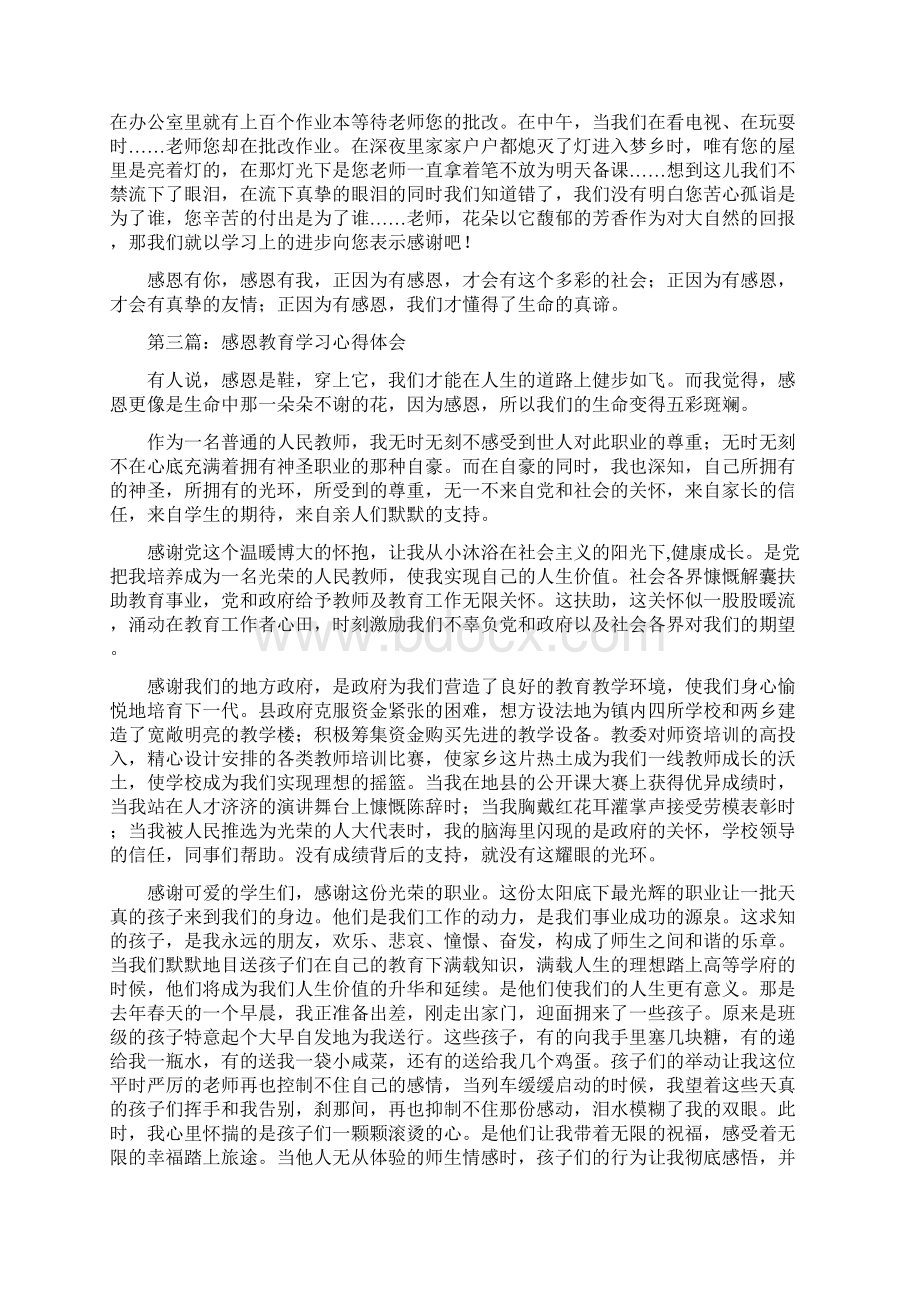 感恩励志教育学习的心得体会精选多篇.docx_第2页