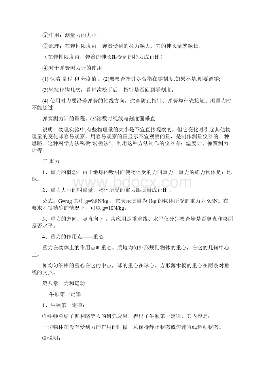 八年级物理下册的重要知识点.docx_第2页