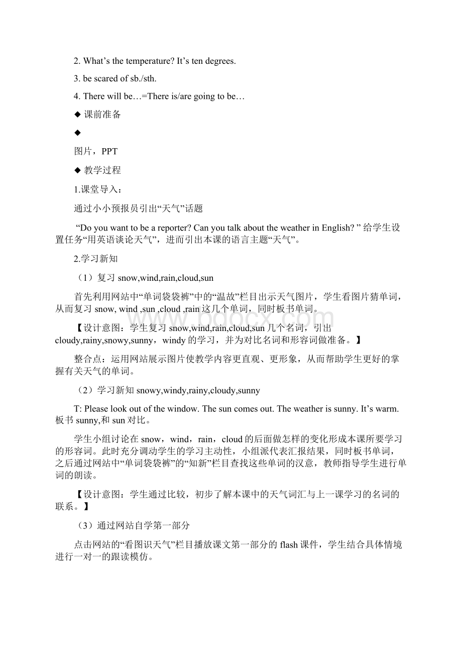 推荐冀教版八年级英语下册全册精品教案汇总125页Word文档格式.docx_第2页