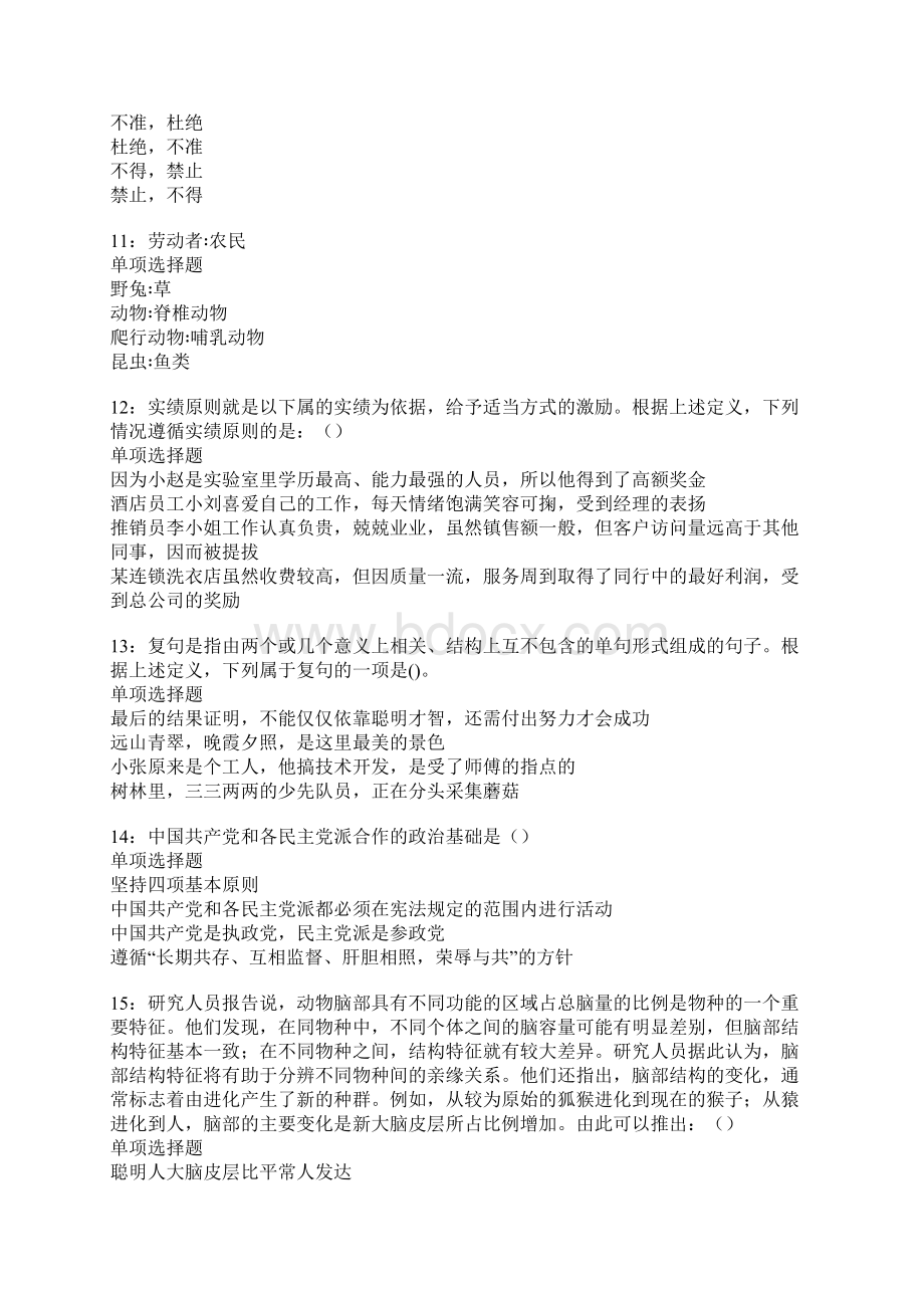 海宁事业编招聘考试真题及答案解析卷2.docx_第3页