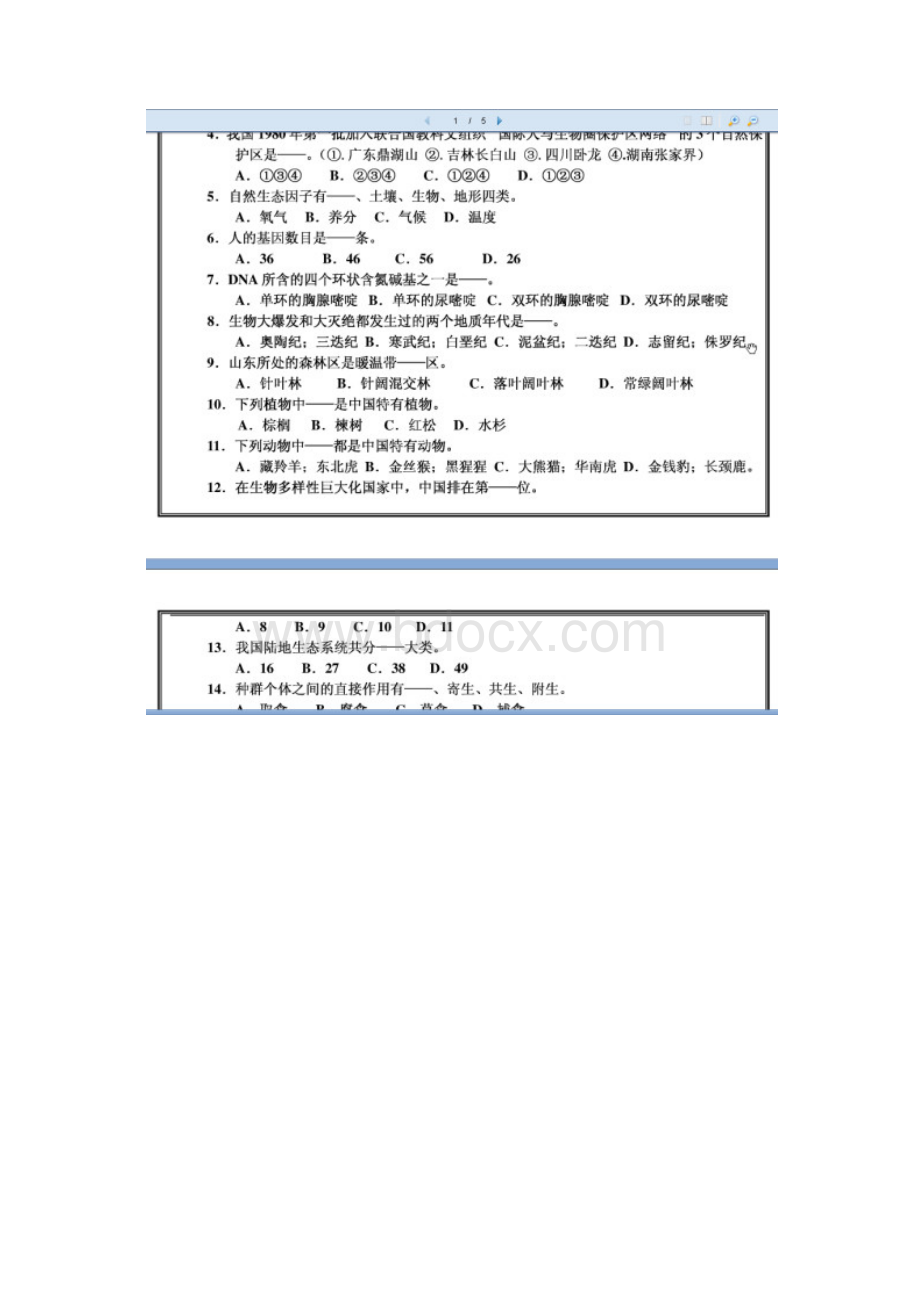 生物多样性试题资源.docx_第2页