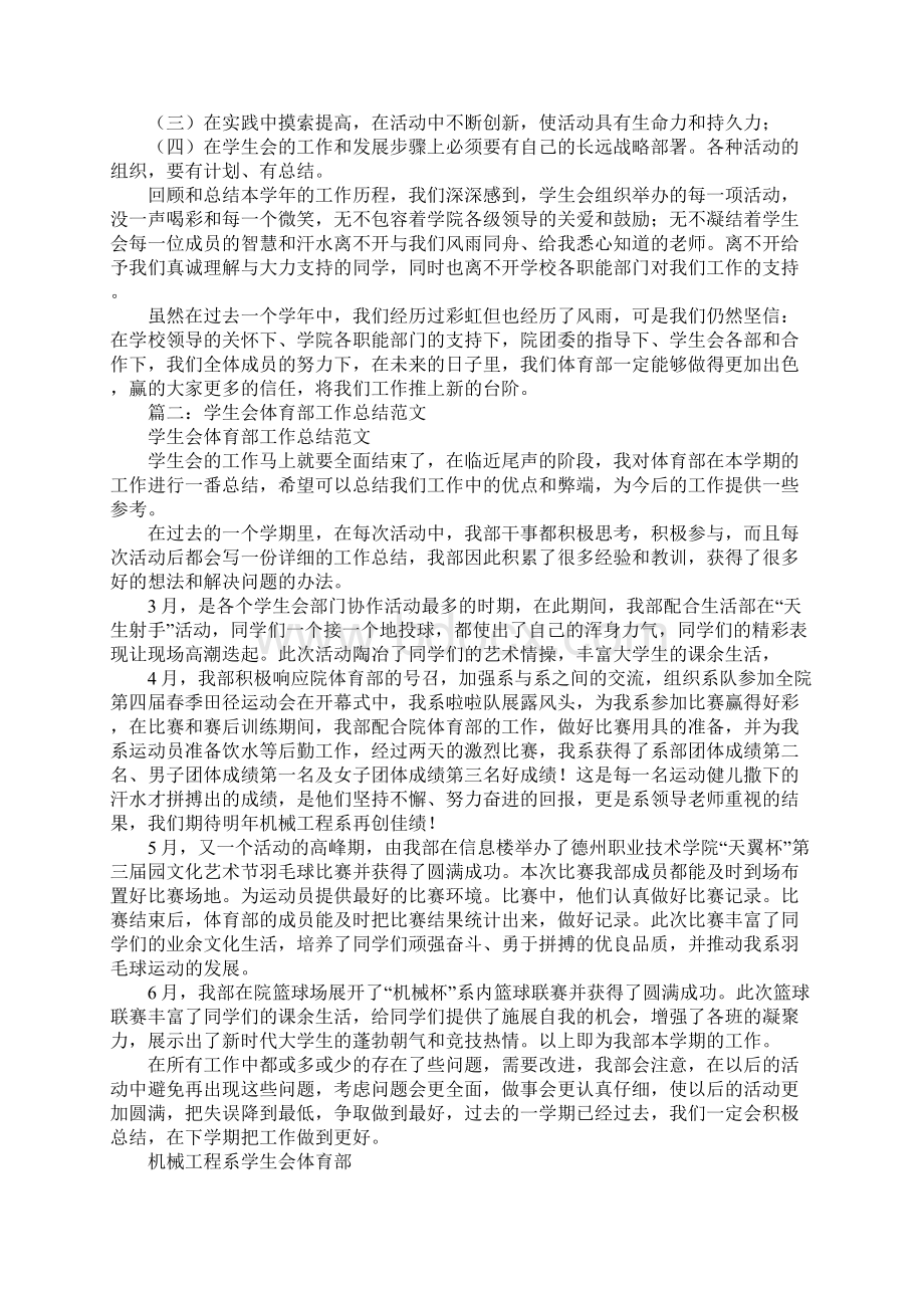 学生会体育部工作总结1.docx_第2页