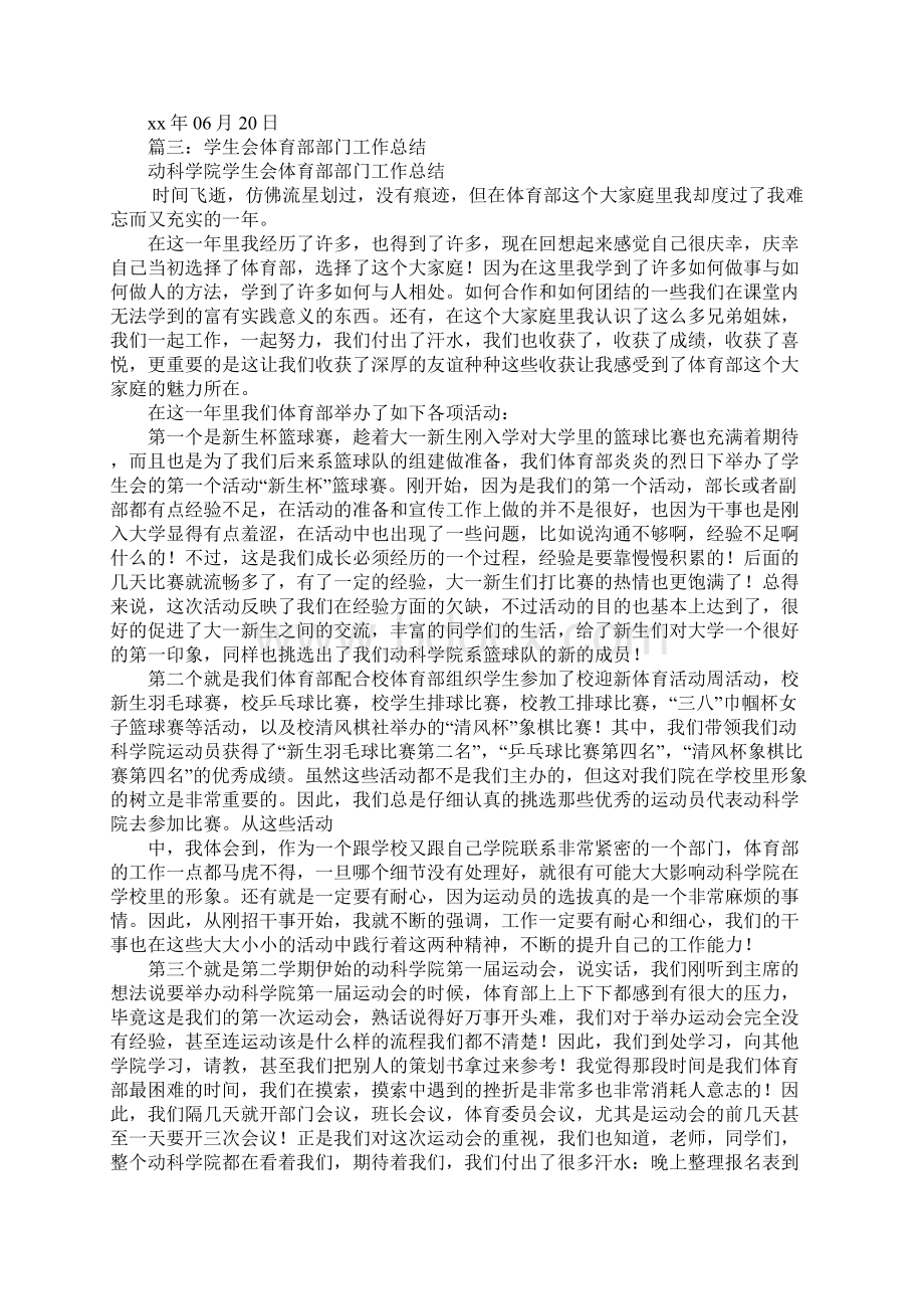 学生会体育部工作总结1文档格式.docx_第3页