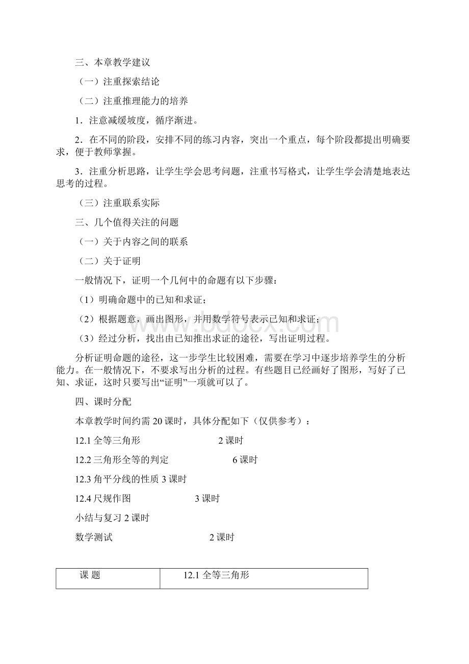 第十二章全等三角形教案文档格式.docx_第2页