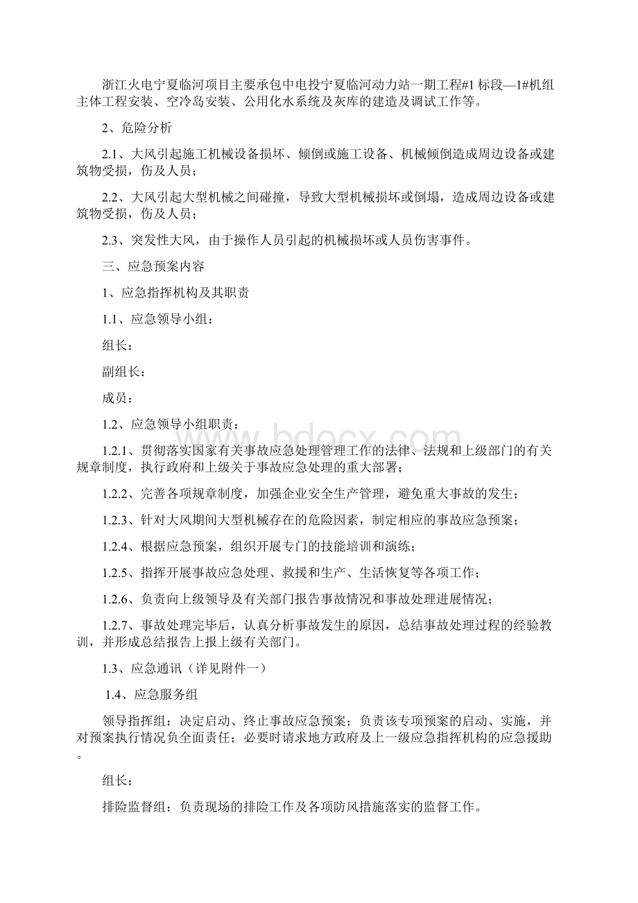 项目大型机械防风应急预案Word文件下载.docx_第2页