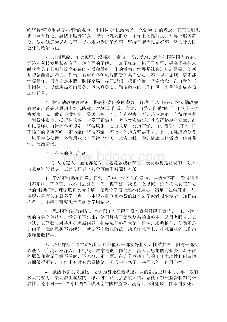 最新推荐参加党校培训心得体会范文word范文 10页.docx_第2页