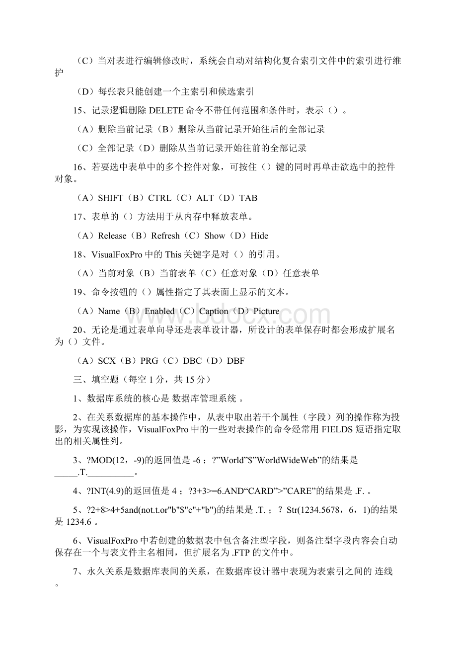 卓顶精文VF模拟试题 及答案.docx_第3页