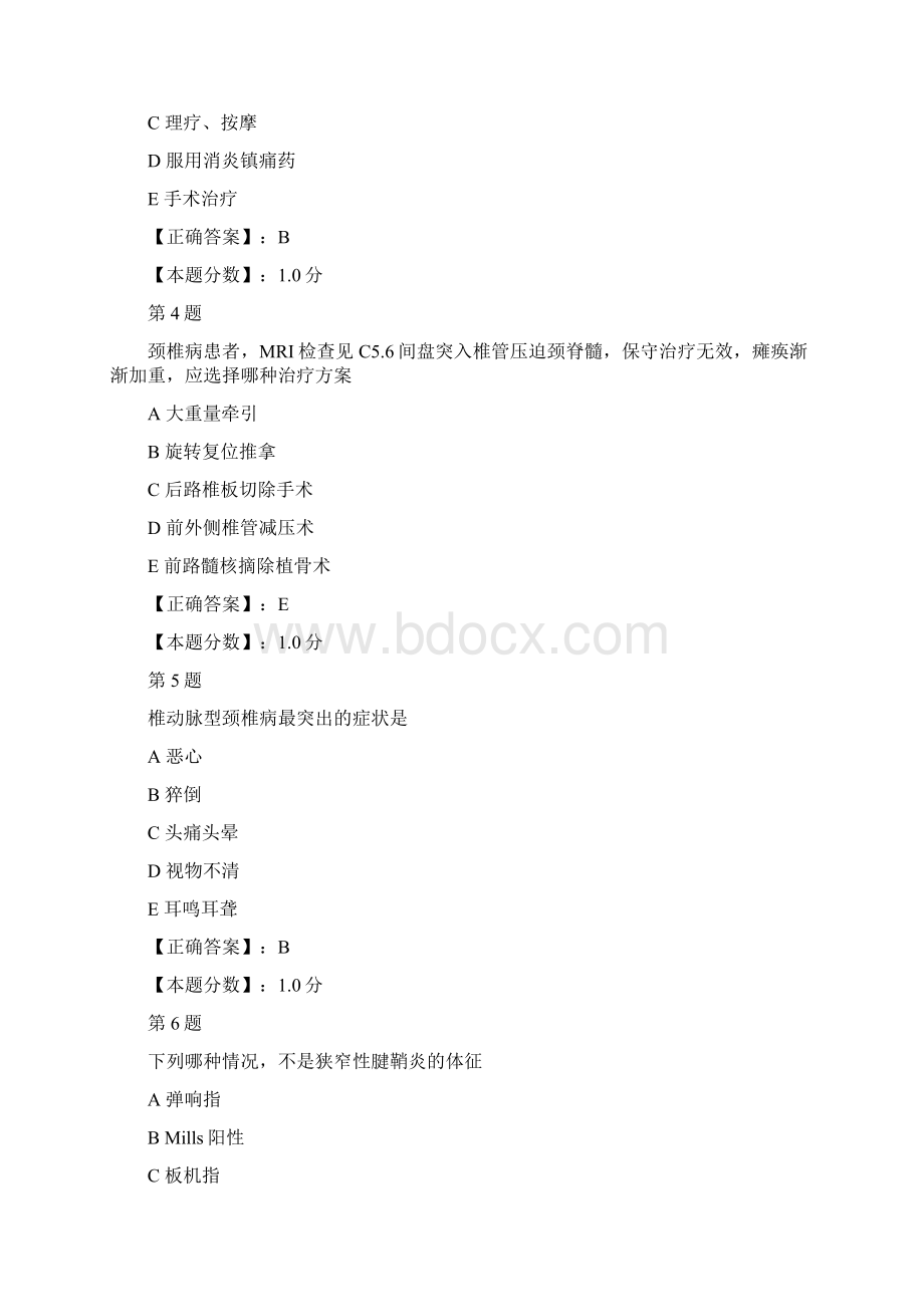 骨病考试试题二Word文档格式.docx_第2页