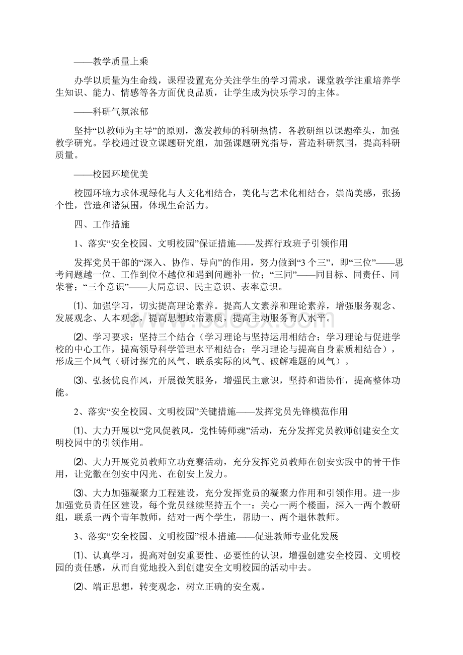 安全工作长期目标计划.docx_第2页