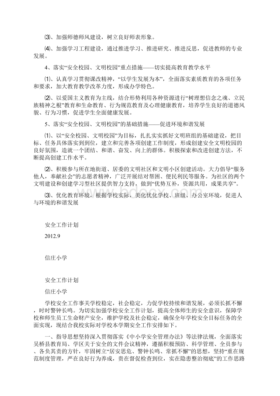 安全工作长期目标计划.docx_第3页