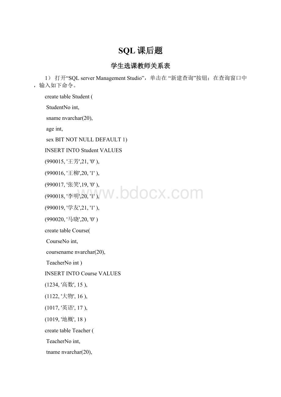 SQL课后题.docx