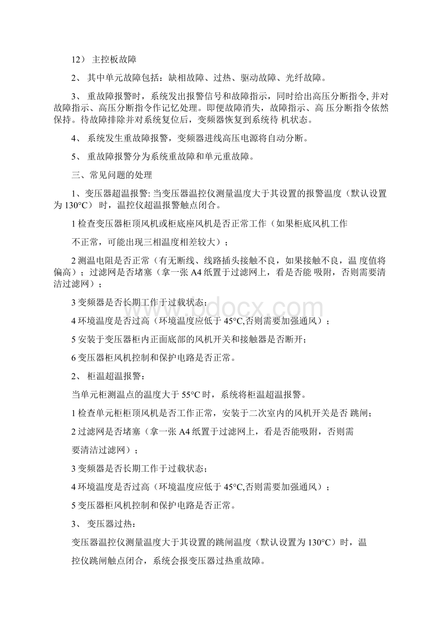 高压变频器运行规程.docx_第3页