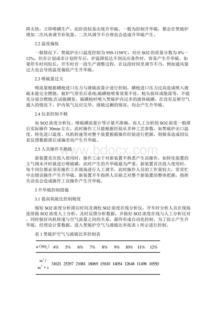 硫磺制酸装置中升华硫产生原因及控制.docx_第3页