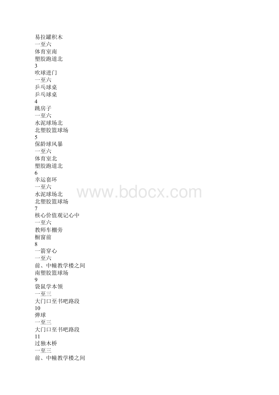 游园活动方案.docx_第2页