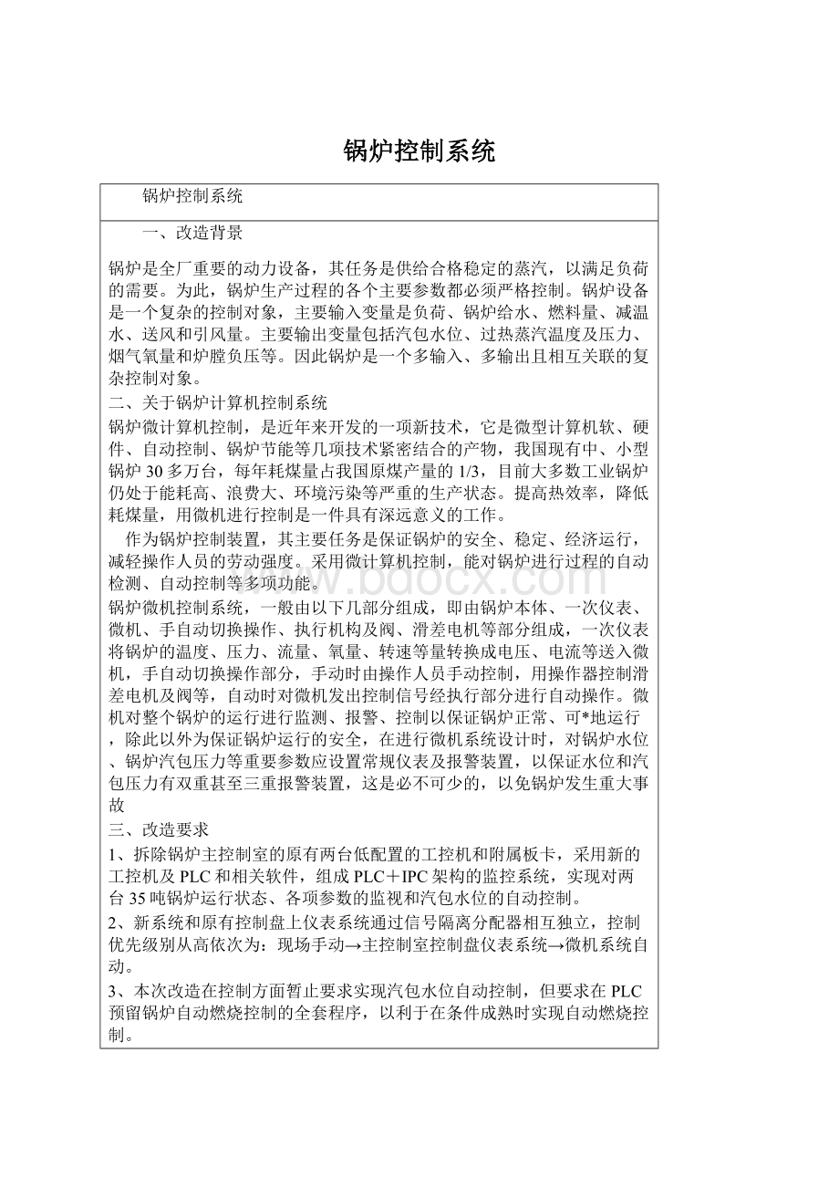 锅炉控制系统Word格式.docx