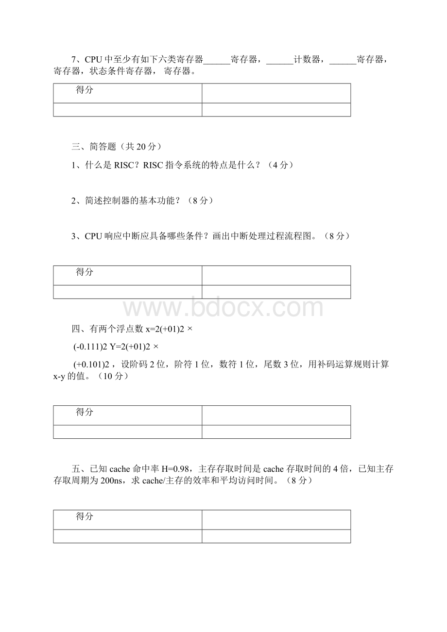 计算机组成原理试题及答案文档格式.docx_第3页