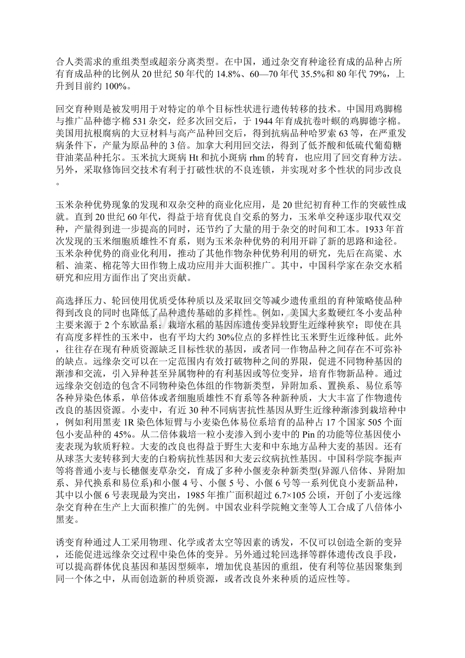 中国作物种业科学技术发展的评述Word文件下载.docx_第3页