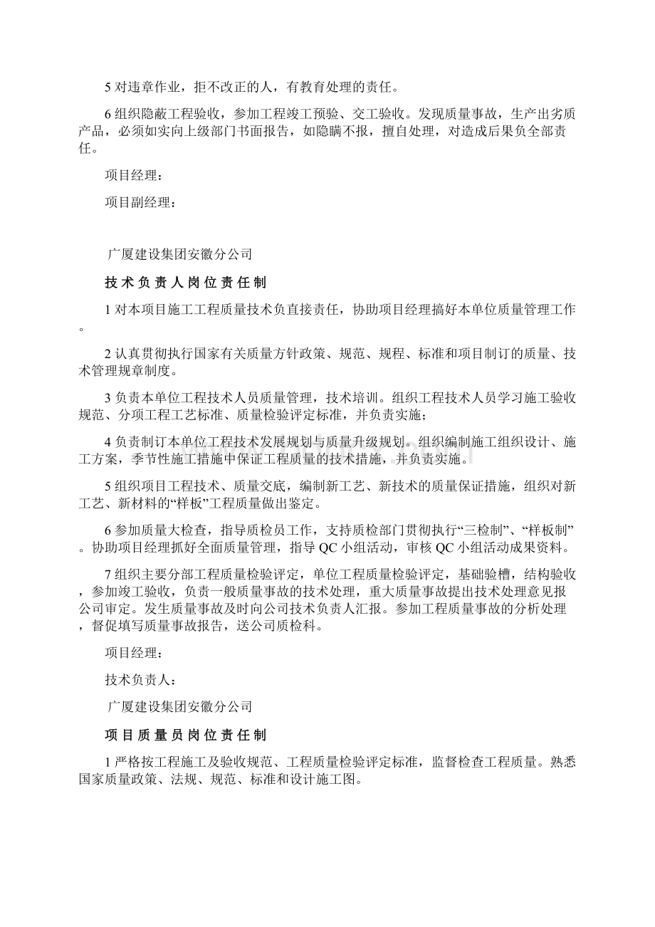 建筑管理人员岗位责任制.docx_第2页