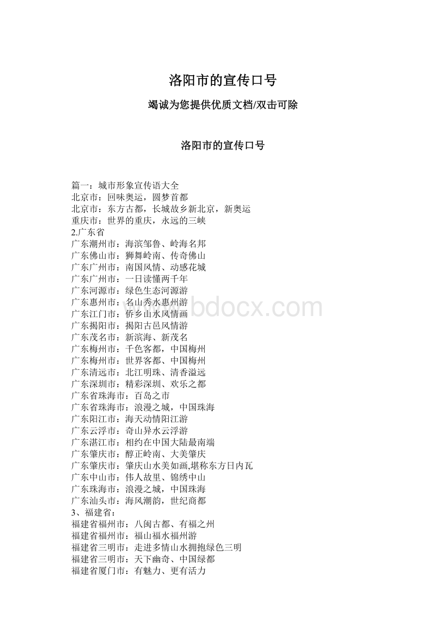 洛阳市的宣传口号Word文档格式.docx_第1页