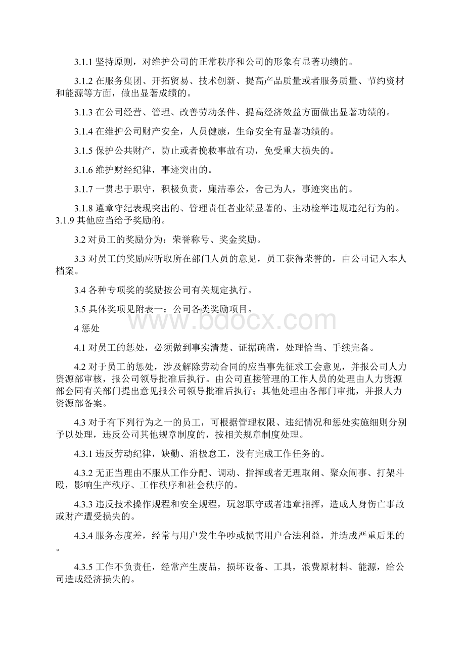 文件编号QA0员工奖罚管理守则1docWord格式文档下载.docx_第2页