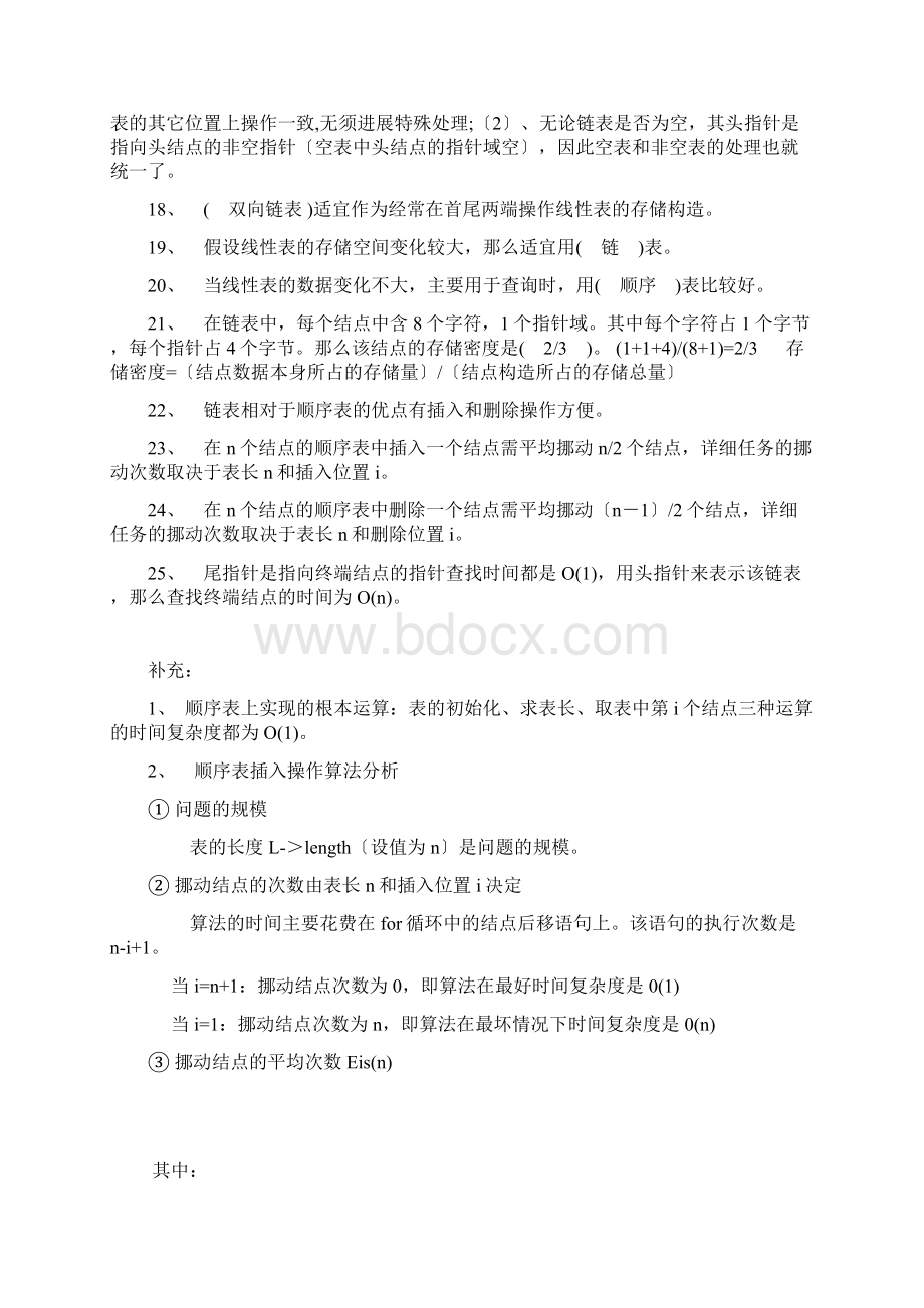 吉林省数据结构专升本习题.docx_第3页