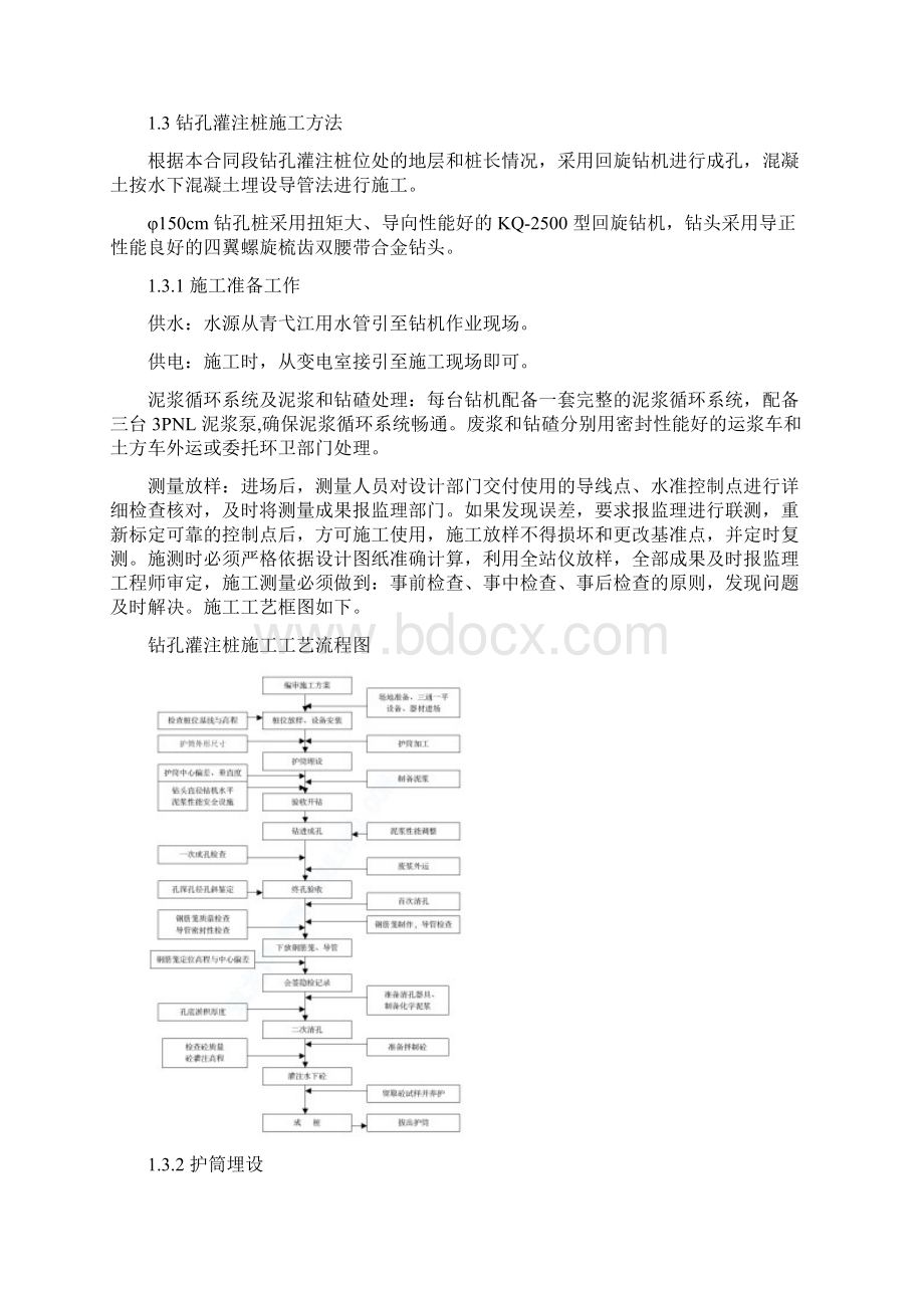 安全生产文明施工管理体系与措施Word下载.docx_第3页