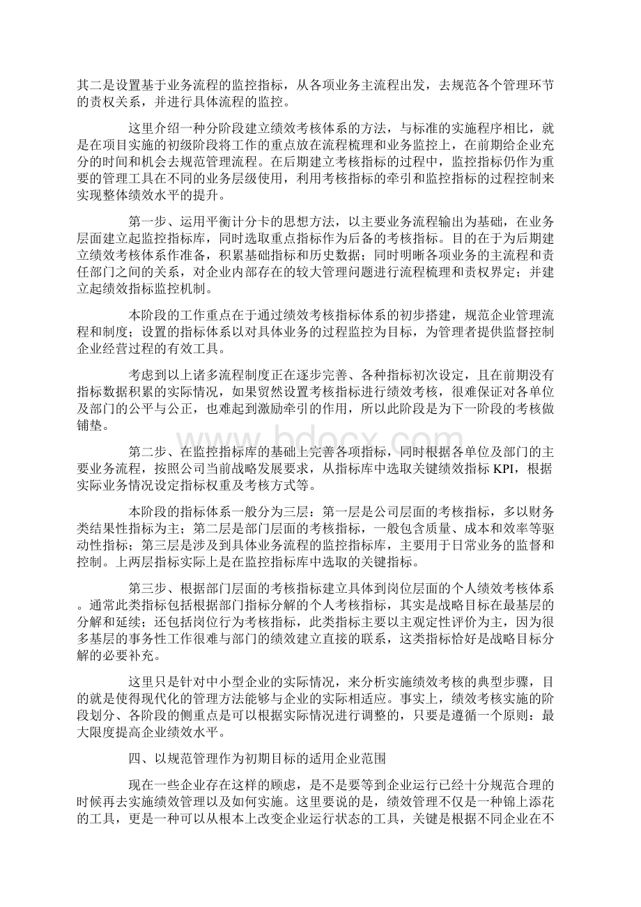 绩效管理应用在中小企业的思考.docx_第3页