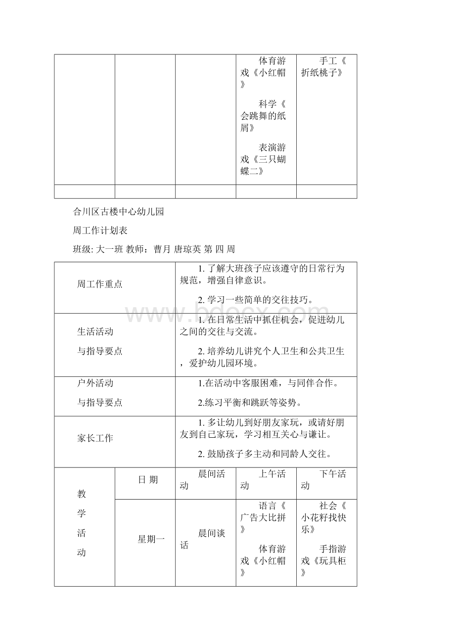 春期大班下周计划表Word格式文档下载.docx_第3页