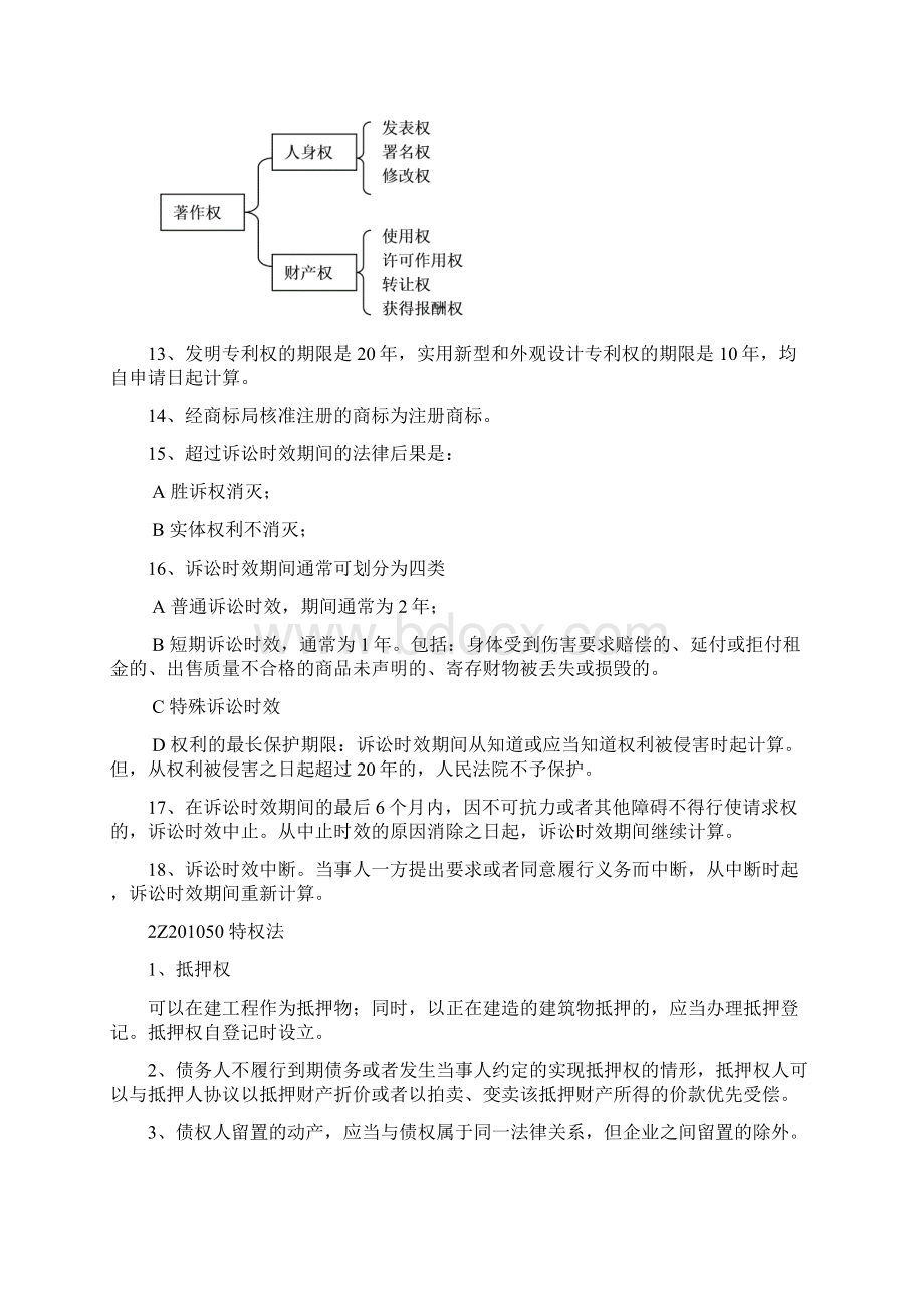 二级建造师《建设工程法规及相关知识》复习重点资料总结.docx_第3页