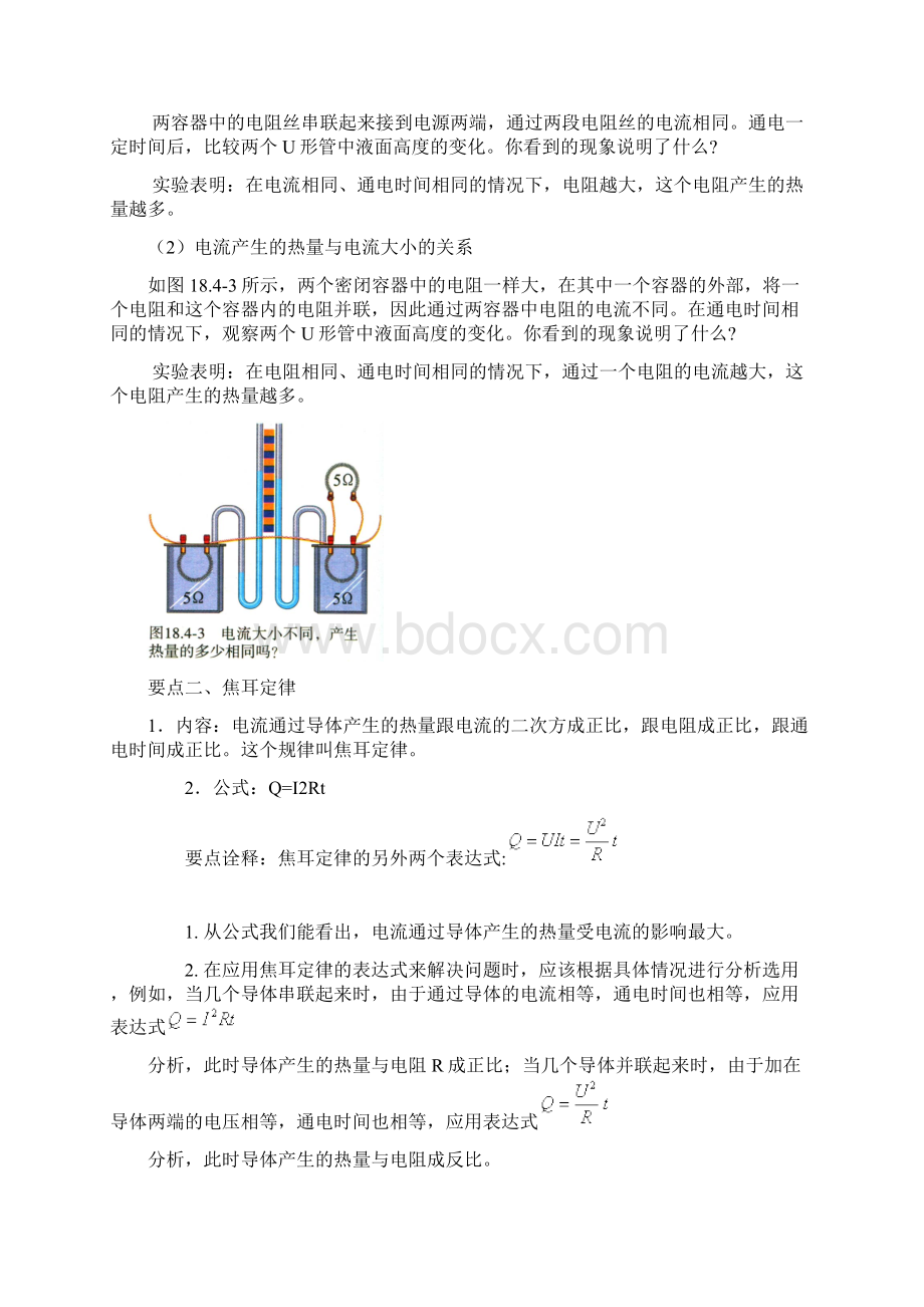 初二升初三物理暑假衔接名补教案焦耳定律教师版Word文档下载推荐.docx_第3页