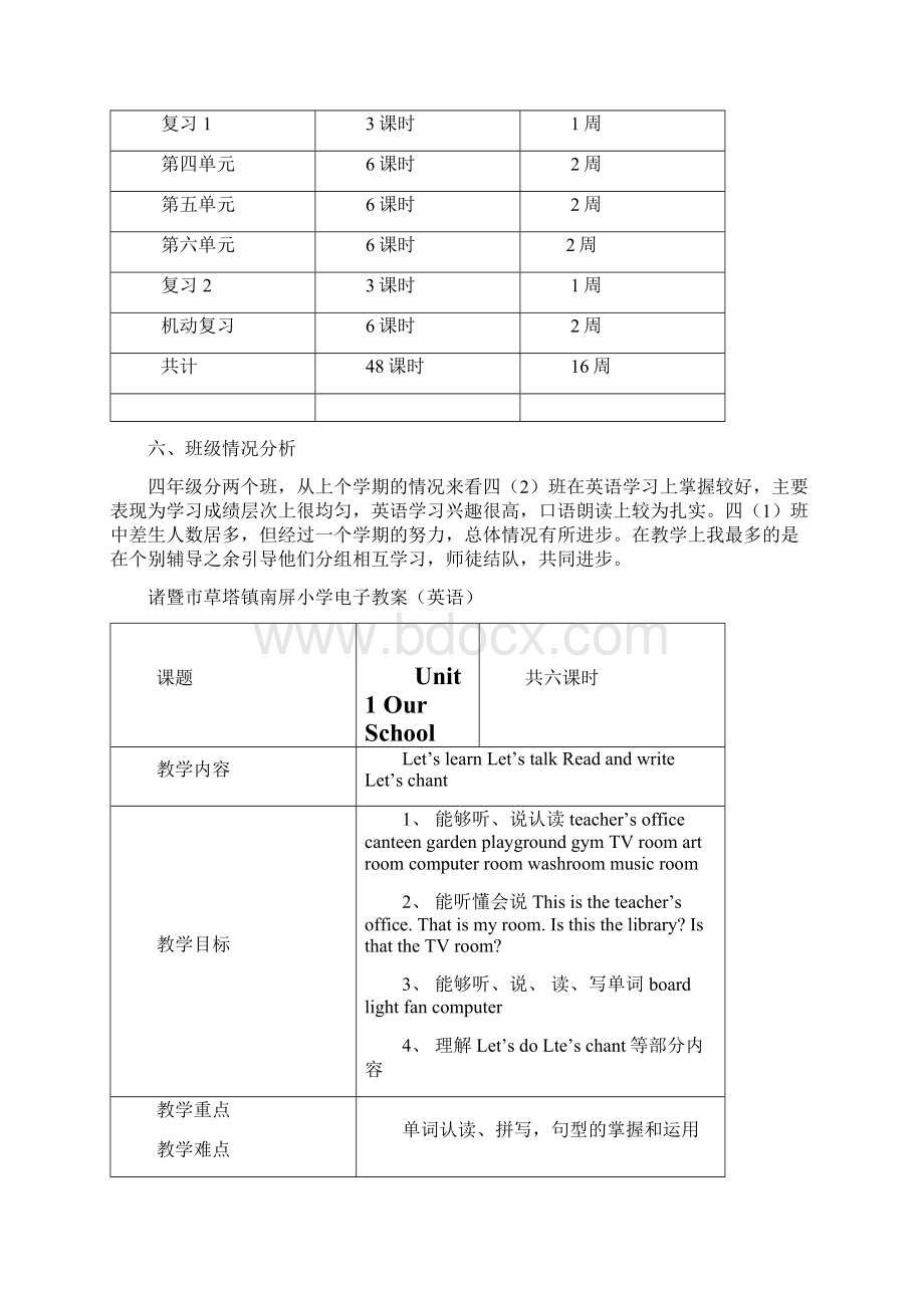 人教版小学四年级英语下册教案加课后反思2.docx_第3页