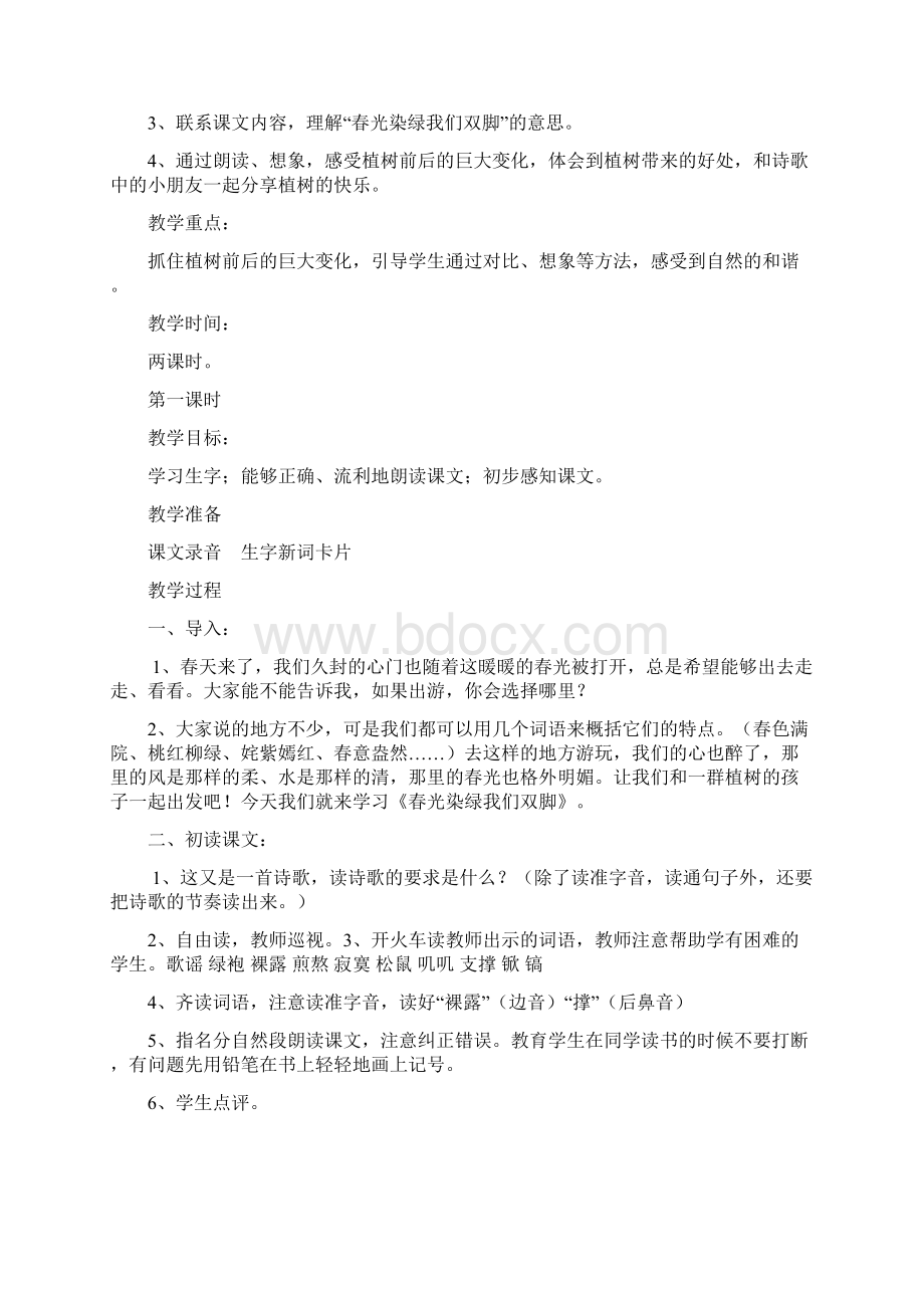 苏教版小学五年级下册语文教案最新版文档格式.docx_第3页