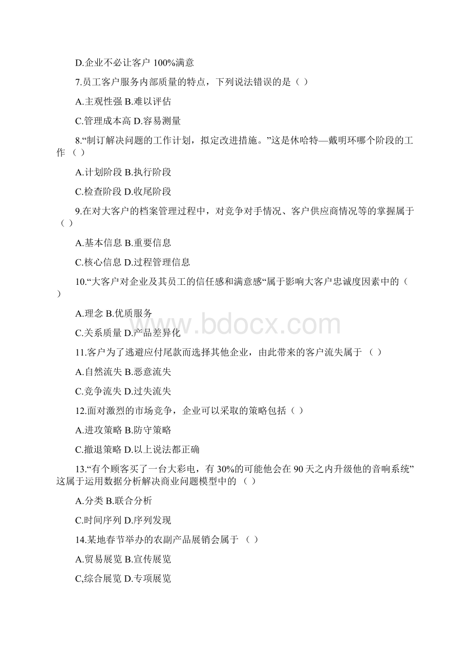 客户服务管理练习试题二1.docx_第2页