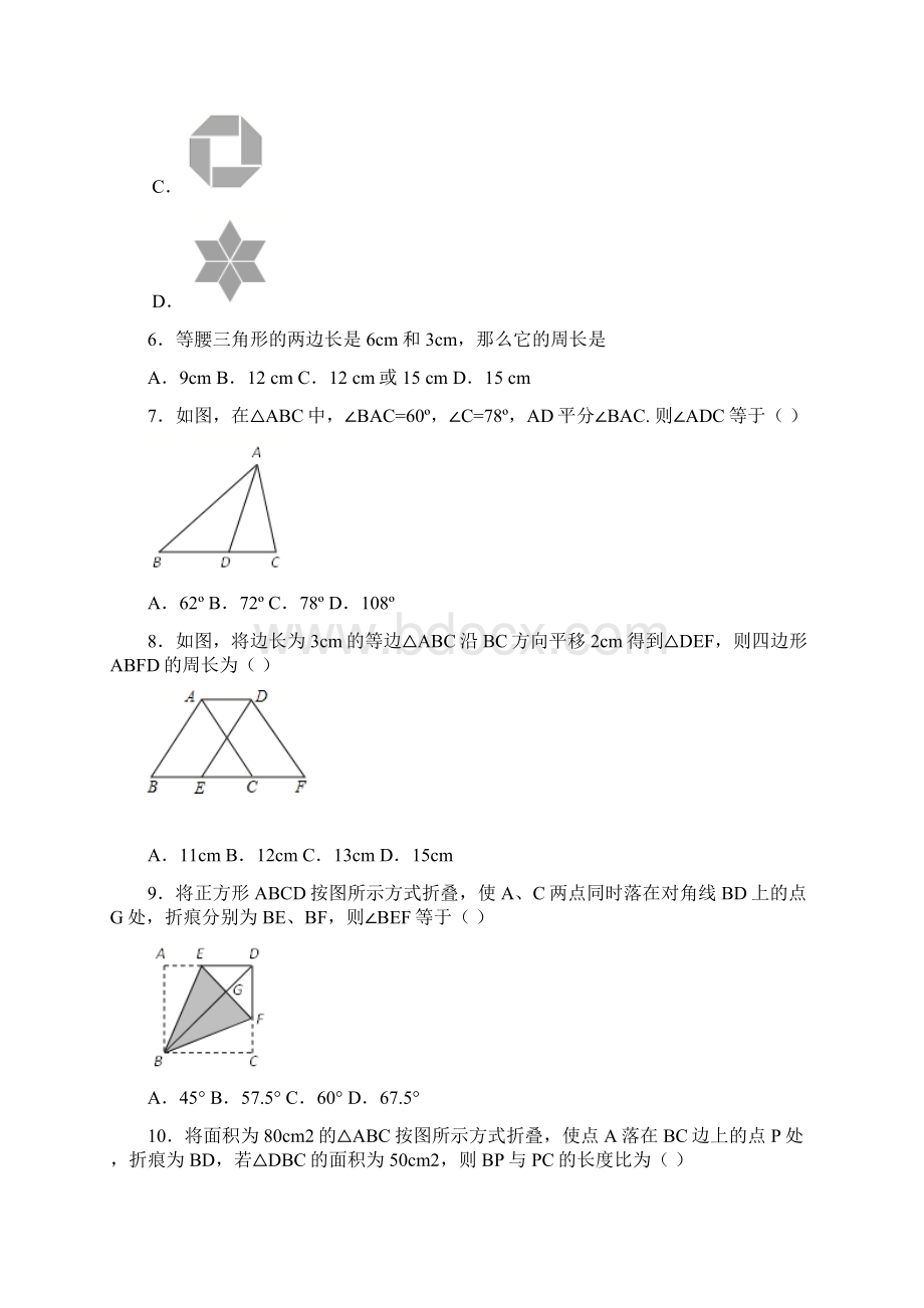 海南省海口市学年七年级下学期期末数学试题.docx_第2页