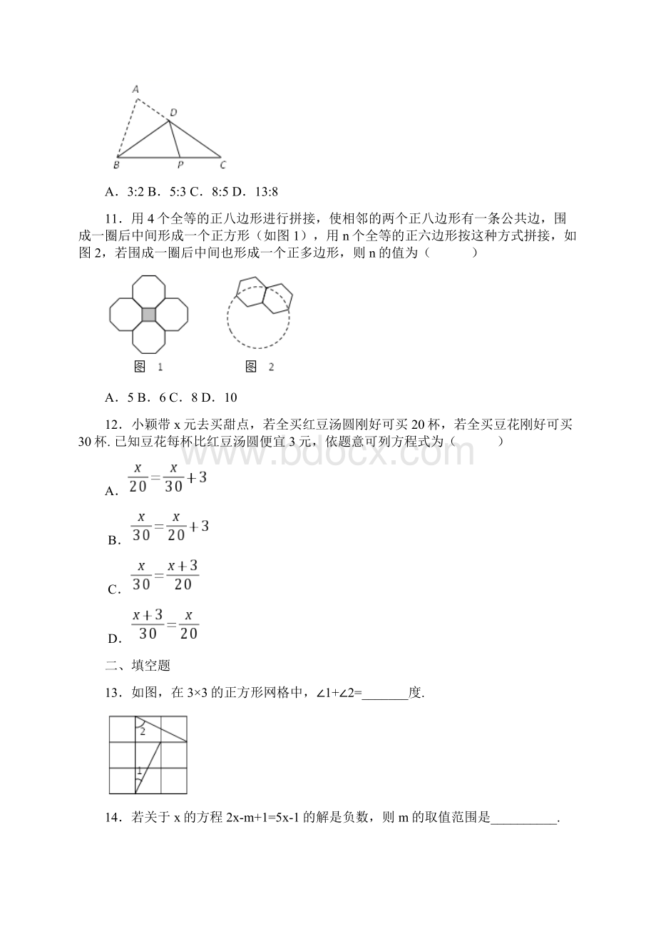 海南省海口市学年七年级下学期期末数学试题.docx_第3页