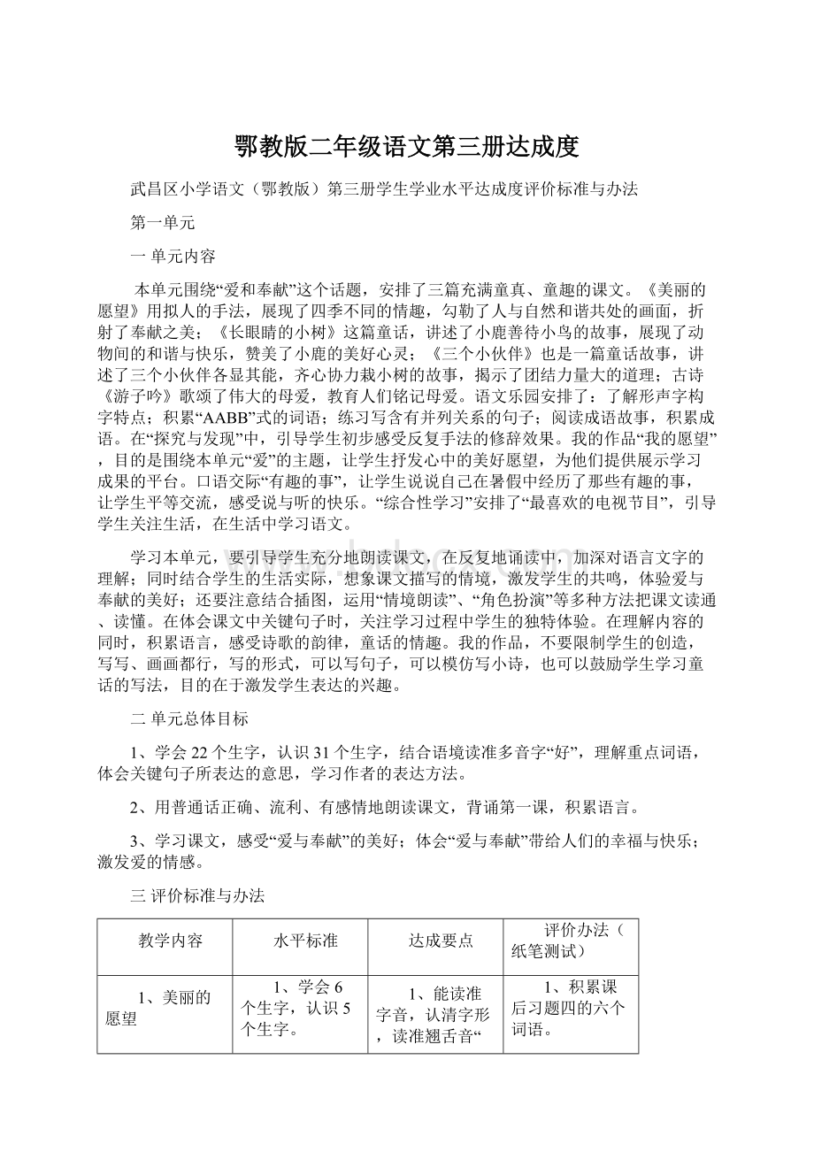 鄂教版二年级语文第三册达成度Word文档格式.docx