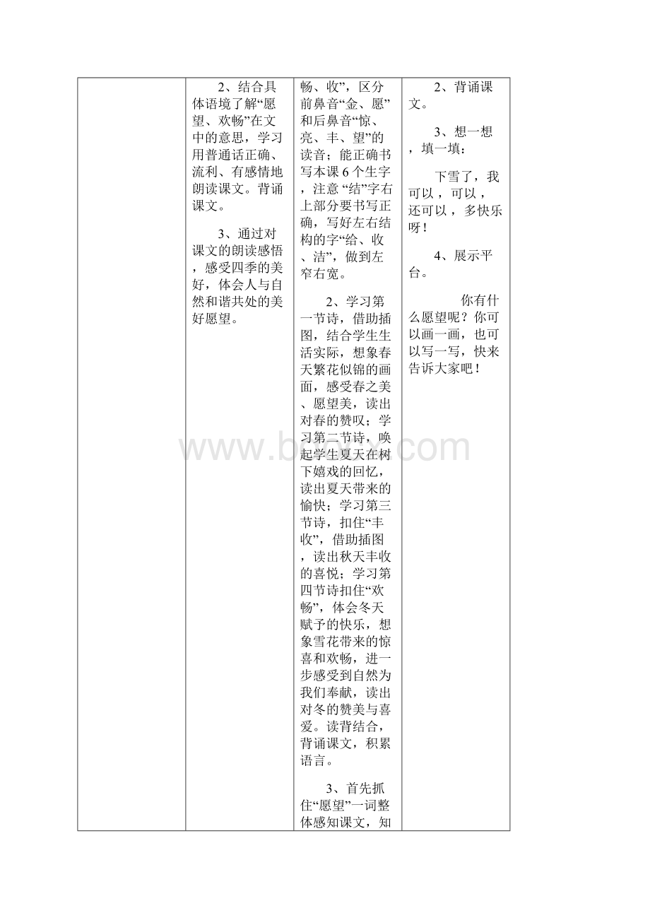 鄂教版二年级语文第三册达成度Word文档格式.docx_第2页